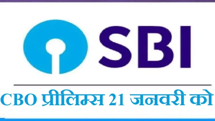 एडमिट कार्ड डाउनलोड लिंक एसबीआइ की वेबसाइट, sbi.co.in पर एक्टिव किया जाएगा