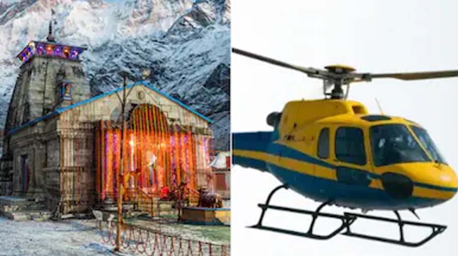 चारधाम यात्रा 2026 : केदारनाथ के लिए हेलीकॉप्टर टिकट बुकिंग आज से ओपन चारधाम यात्रा 2026 : केदारनाथ के लिए हेलीकॉप्टर टिकट बुकिंग आज से ओपन