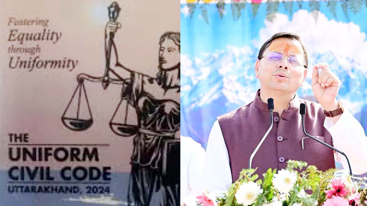 Ucc Halala : उत्तराखंड में UCC के तहत हलाला का पहला मामला, हरिद्वार में FIR दर्ज Ucc Halala : उत्तराखंड में UCC के तहत हलाला का पहला मामला, हरिद्वार में FIR दर्ज