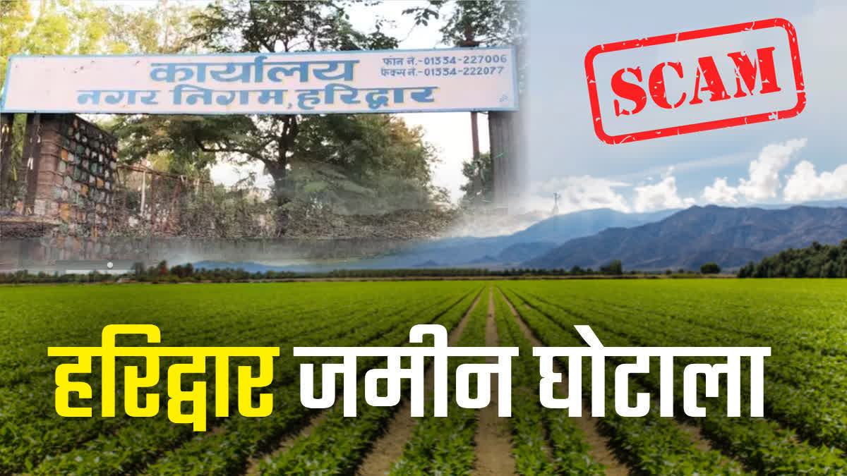 Haridwar जमीन घोटाला : IAS वरुण चौधरी की बर्खास्तगी की संस्तुति, कई अधिकारियों पर होगी कार्रवाई Haridwar जमीन घोटाला : IAS वरुण चौधरी की बर्खास्तगी की संस्तुति, कई अधिकारियों पर होगी कार्रवाई