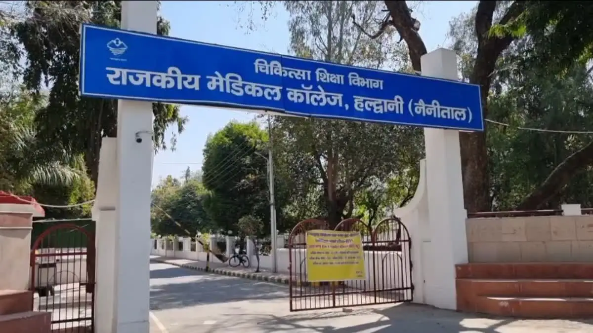 Haldwani मेडिकल कॉलेज में MBBS छात्र से मारपीट और रैगिंग का आरोप, एंटी रैगिंग कमेटी ने शुरू की जांच Haldwani मेडिकल कॉलेज में MBBS छात्र से मारपीट और रैगिंग का आरोप, एंटी रैगिंग कमेटी ने शुरू की जांच