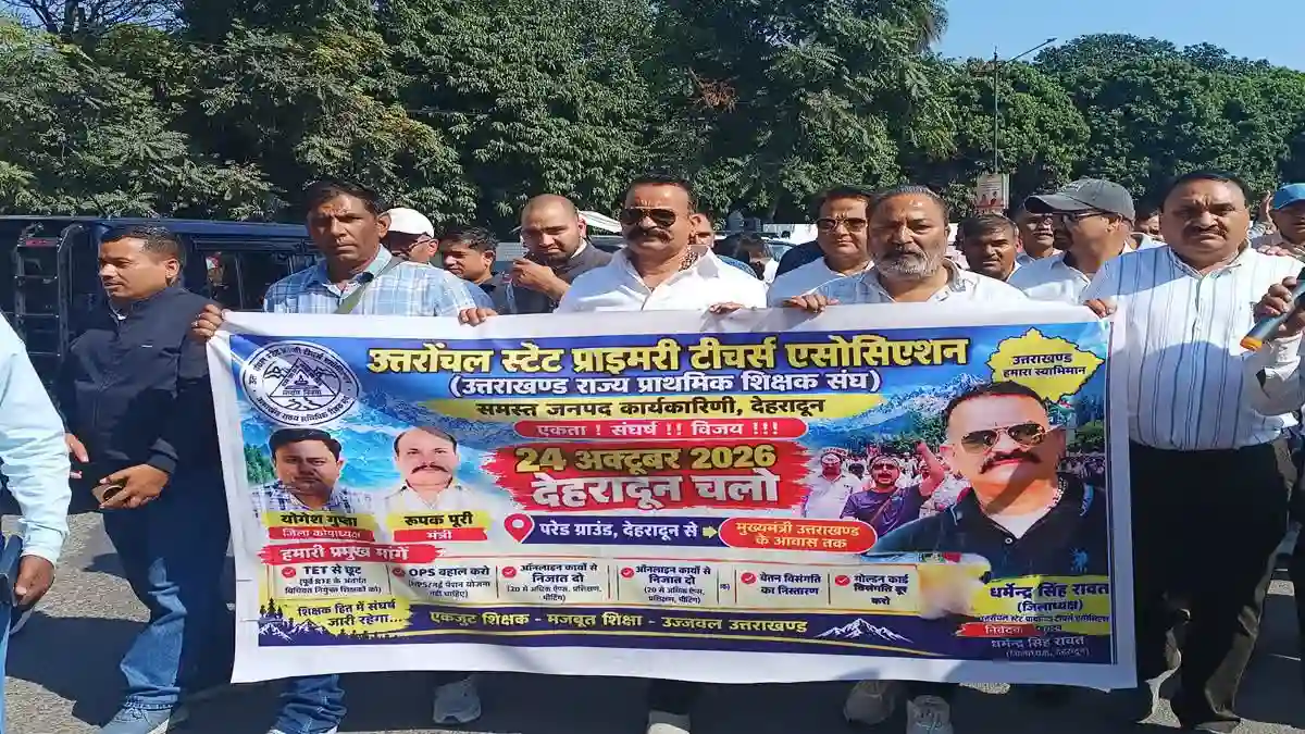 Dehradun में 9 सूत्रीय मांगों को लेकर प्राथमिक शिक्षकों का प्रदर्शन, मुख्यमंत्री आवास कूच के दौरान पुलिस ने रोका Dehradun में 9 सूत्रीय मांगों को लेकर प्राथमिक शिक्षकों का प्रदर्शन, मुख्यमंत्री आवास कूच के दौरान पुलिस ने रोका
